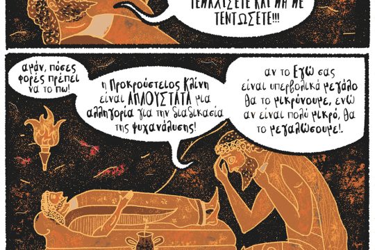 kare-othonaiou